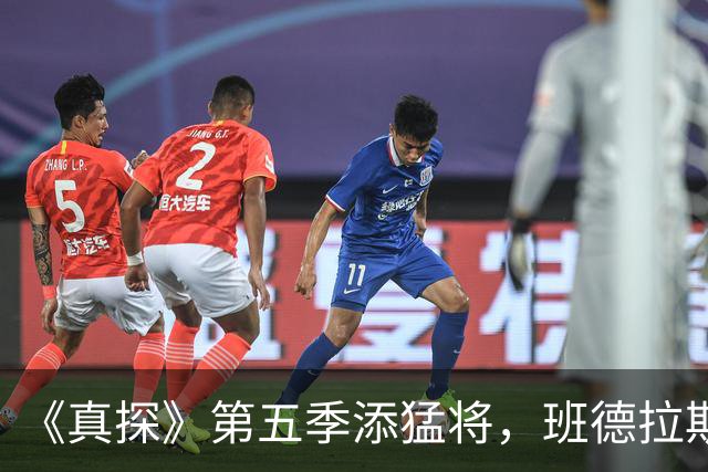 《真探》第五季添猛将，班德拉斯加盟搭档凯奇