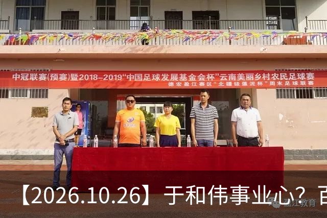 【2026.10.26】于和伟事业心？百密一疏有可能？为什么内娱男艺人很少做保养，是因为做保养会被嘲讽？