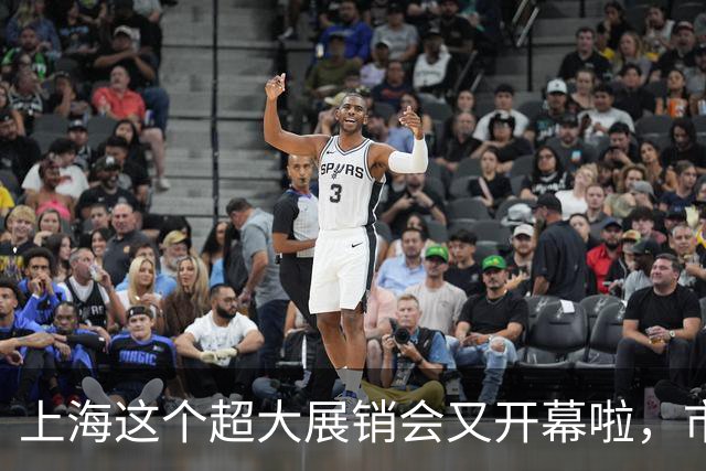 上海这个超大展销会又开幕啦，市民疯狂买买买！热闹背后，是山海携手的真情