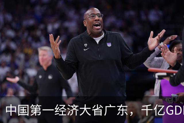 中国第一经济大省广东，千亿GDP县域仅1个，冲上500亿的只有10个