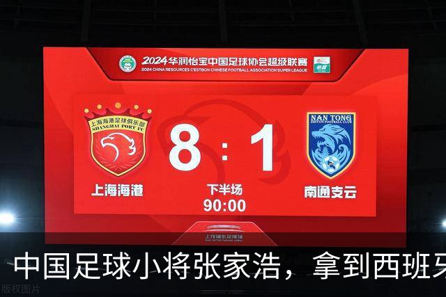 中国足球小将张家浩，拿到西班牙达姆U15参赛证，替补首秀便进球