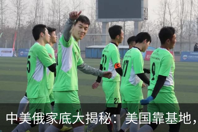 中美俄家底大揭秘：美国靠基地，俄罗斯靠核武，中国又靠什么？