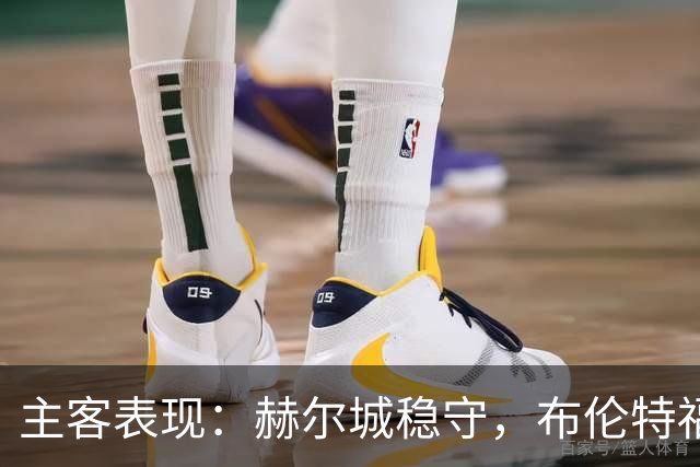 主客表现：赫尔城稳守，布伦特福德客场多平