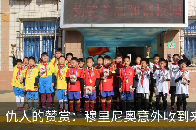仇人的赞赏：穆里尼奥意外收到来自卡西利亚斯的信息