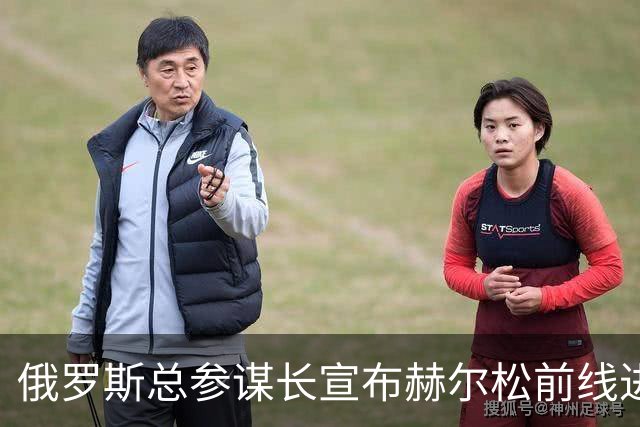 俄罗斯总参谋长宣布赫尔松前线进入“静默状态”，以便在俄占城市开展人道主义行动
