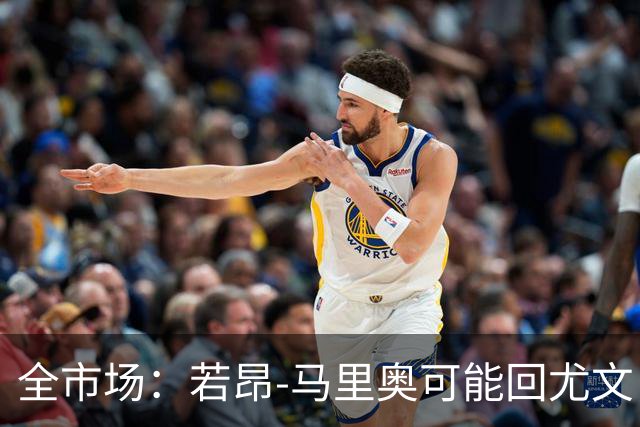 全市场：若昂-马里奥可能回尤文，他在佛罗伦萨已无位置