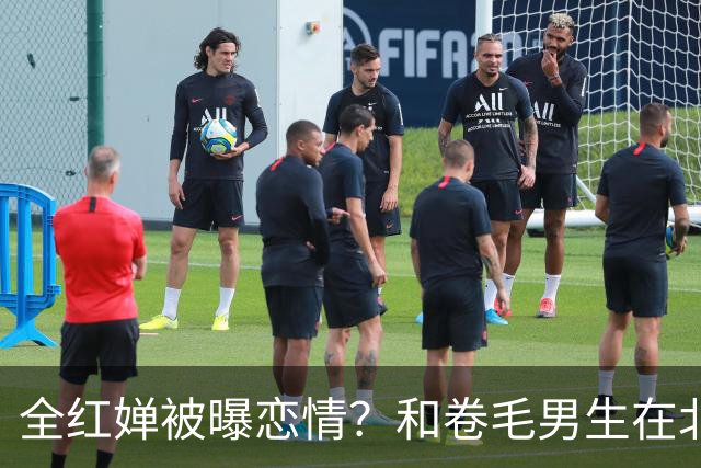 全红婵被曝恋情？和卷毛男生在北京游玩，男生身份曝光，网友炸锅