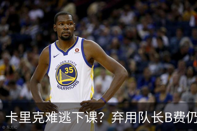 卡里克难逃下课？弃用队长B费仍主场0-3惨败，曼联防线三送大礼
