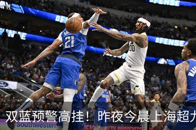 双蓝预警高挂！昨夜今晨上海超九成街镇“泡”在暴雨里，何时雨才会停？