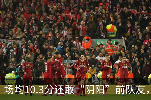 场均10.3分还敢“阴阳”前队友，谁给你的底气？该认清自己了