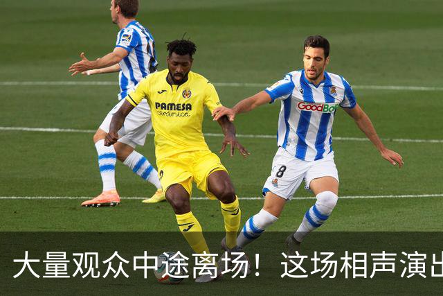 大量观众中途离场！这场相声演出，凭一次退票打了整个行业的脸