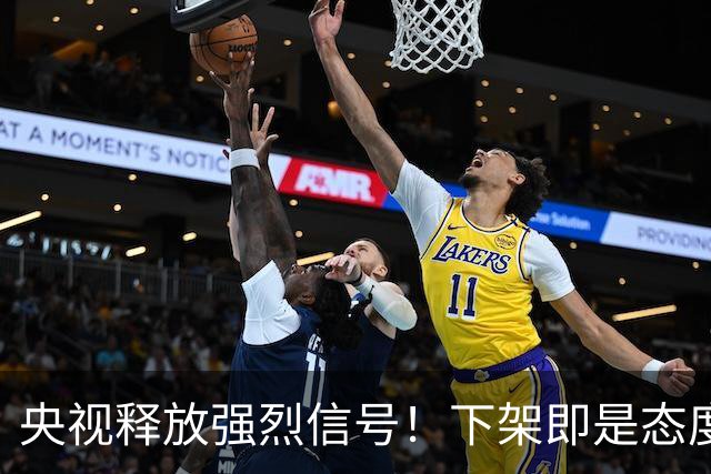 央视释放强烈信号！下架即是态度，姆巴佩事件绝非普通舆论风波