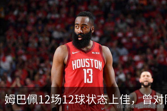 姆巴佩12场12球状态上佳，曾对阵巴萨打进8球