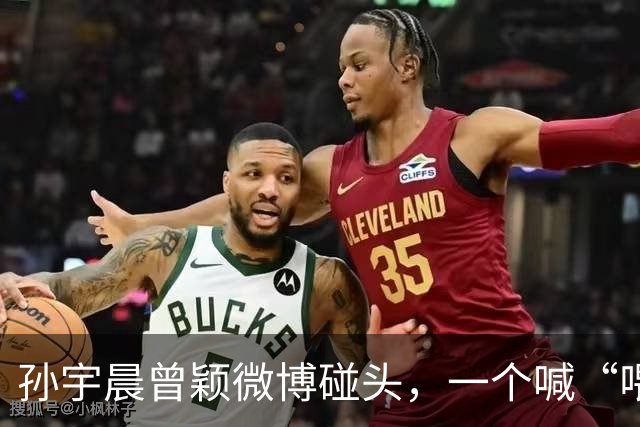 孙宇晨曾颖微博碰头，一个喊“喂”，一个接“楚雨荨”