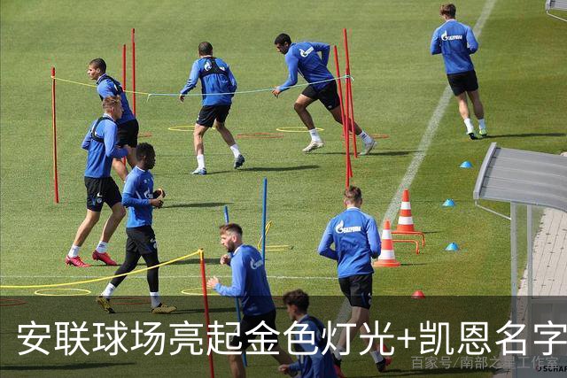 安联球场亮起金色灯光+凯恩名字，庆祝凯恩赢得金球奖