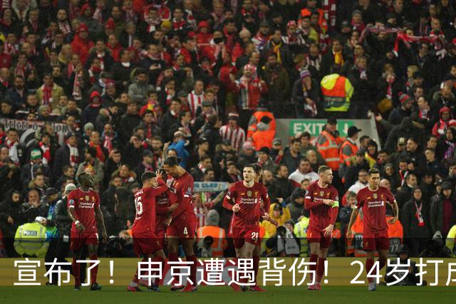 宣布了！申京遭遇背伤！24岁打成火箭新老大