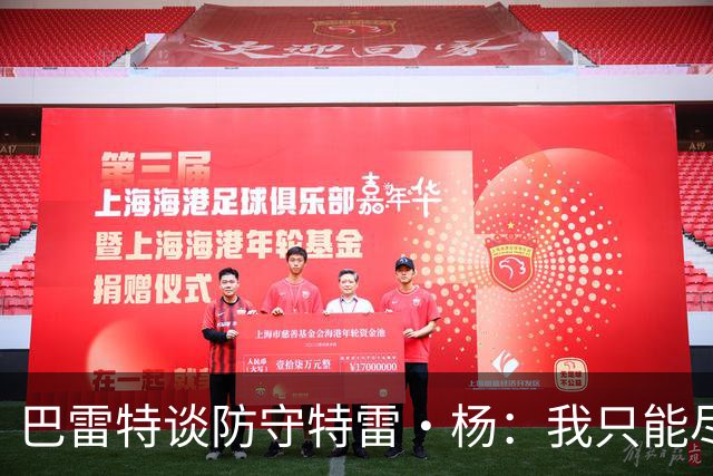 巴雷特谈防守特雷·杨：我只能尽量把手拿开 防止他造犯规