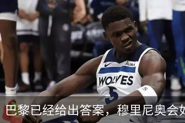 巴黎已经给出答案，穆里尼奥会如何破解弗里克的高位压迫？