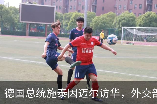 德国总统施泰因迈尔访华，外交部称其中国人民的老朋友，当之无愧