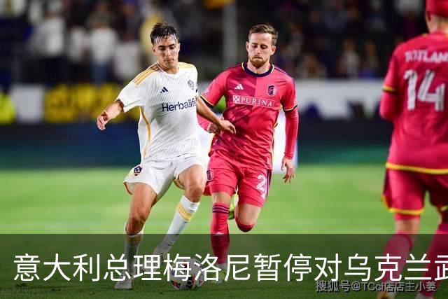意大利总理梅洛尼暂停对乌克兰武器援助，搁置至美国中期选举之后
