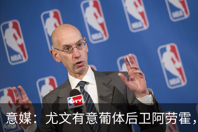 意媒：尤文有意葡体后卫阿劳霍，努里也是冬窗引援目标