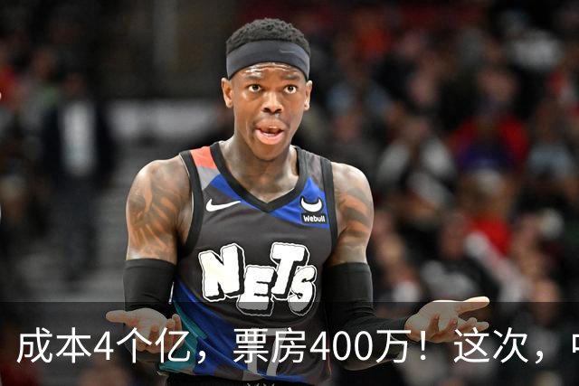 成本4个亿，票房400万！这次，中国观众给好莱坞狠狠上了一课