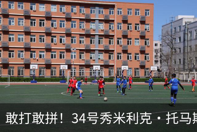 敢打敢拼！34号秀米利克·托马斯迎首秀 首节5分钟5中3拿8分