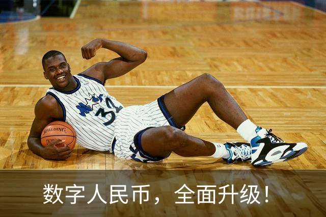 数字人民币，全面升级！
