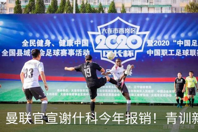 曼联官宣谢什科今年报销！青训新帝星恢复训练，左路二人依旧伤缺