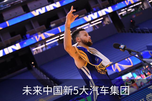 未来中国新5大汽车集团