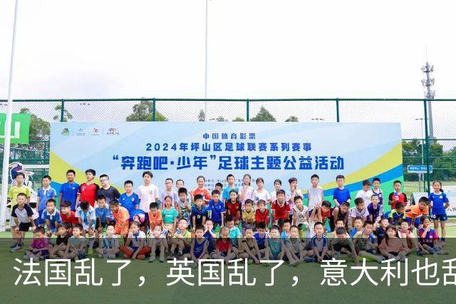法国乱了，英国乱了，意大利也乱了，欧洲各国正在走向全面失控？