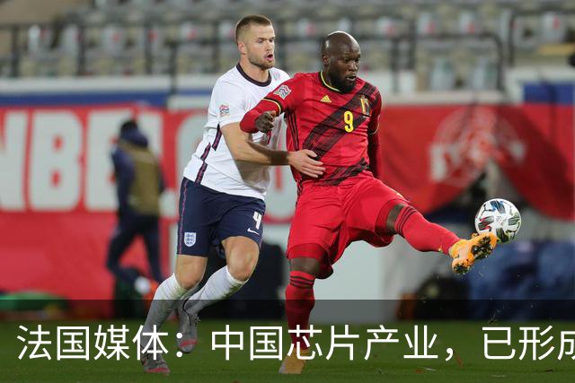 法国媒体：中国芯片产业，已形成“3+2”格局，美国限制不住了