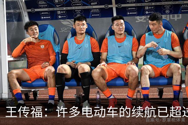 王传福：许多电动车的续航已超过燃油车 可是大家还是有里程焦虑