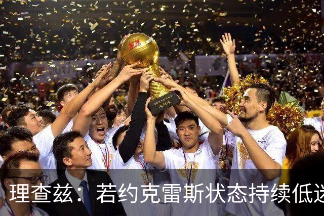 理查兹：若约克雷斯状态持续低迷，阿森纳或将其出售
