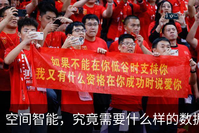 空间智能，究竟需要什么样的数据？访谈映界科技、港城副教授马辰