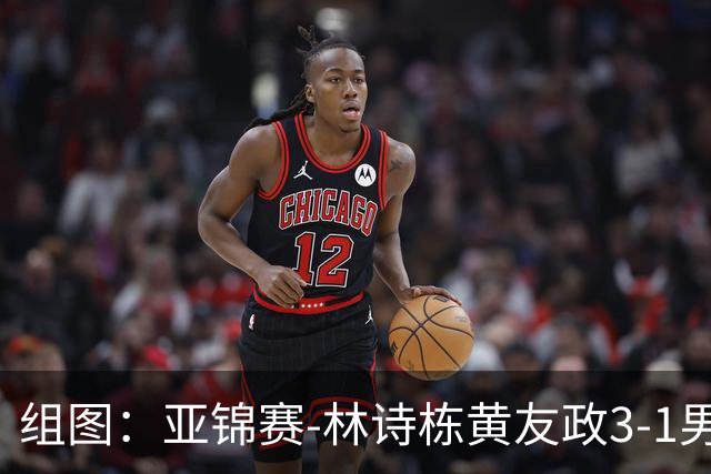 组图：亚锦赛-林诗栋/黄友政3-1男双夺冠 赛后庆祝胜利