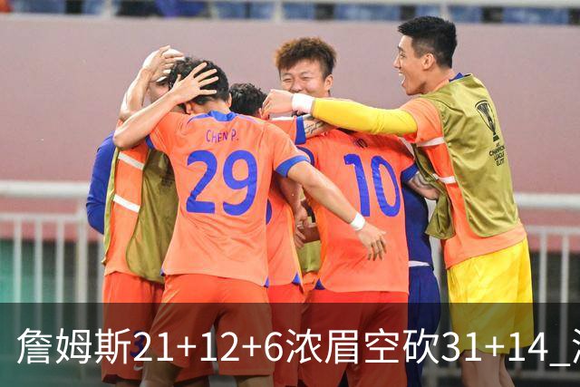 詹姆斯21+12+6浓眉空砍31+14 湖人不敌雷霆