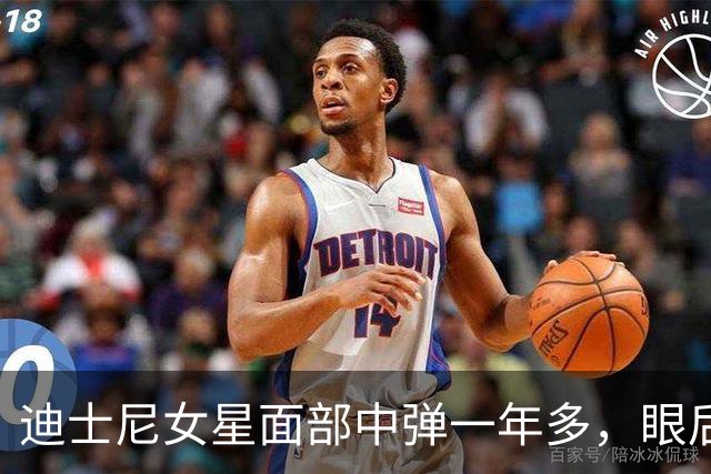 迪士尼女星面部中弹一年多，眼后仍留弹丸：一动就失明