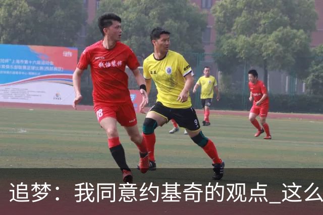 追梦：我同意约基奇的观点 这么早嘘我们的球迷不是站我们这边的