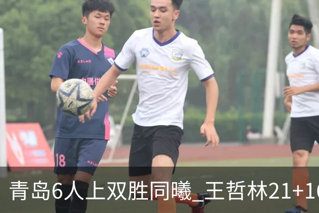 青岛6人上双胜同曦 王哲林21+16上海加时告负