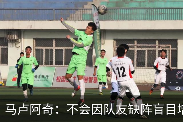 马卢阿奇：不会因队友缺阵盲目增加出手或胡乱投篮