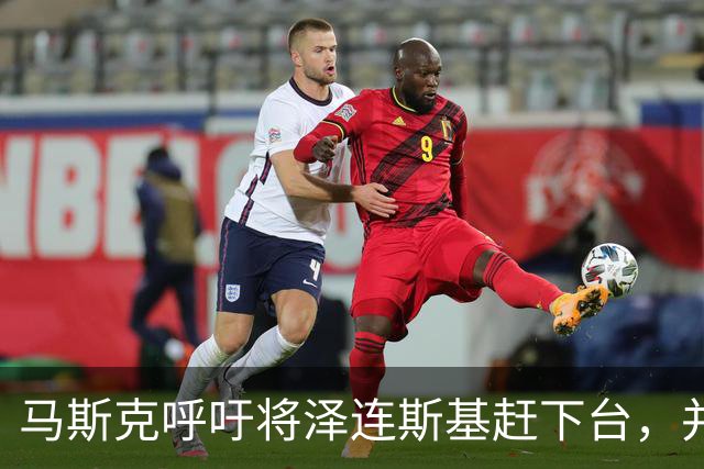 马斯克呼吁将泽连斯基赶下台，并对俄罗斯士兵保持同情