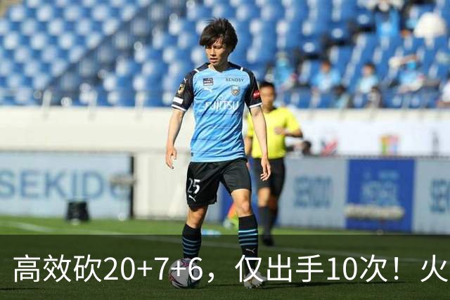高效砍20+7+6，仅出手10次！火箭队杜兰特主动放权，关键时刻接管比赛