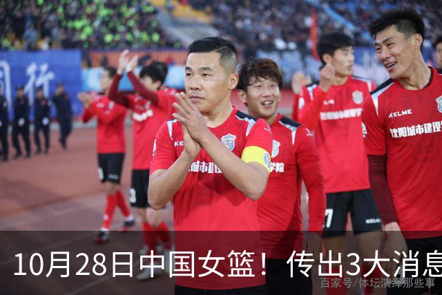 10月28日中国女篮！传出3大消息，事关韩旭、李梦、张子宇