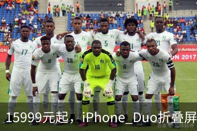 15999元起，iPhone Duo折叠屏开放购买