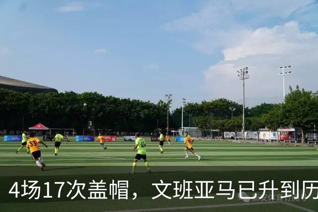 4场17次盖帽，文班亚马已升到历史盖帽榜第211位