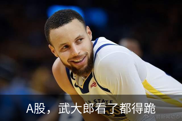 A股，武大郎看了都得跪