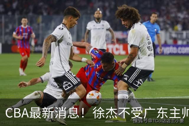 CBA最新消息！徐杰不受广东主帅重用，邱彪信任班顿，宁波签约新外援